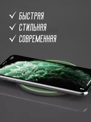 160 000 so'm / dona Беспроводная зарядка стандарта QI