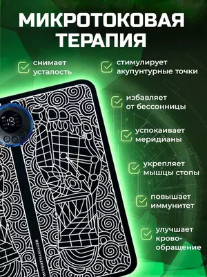 Многофункциональный массажный коврик для ног