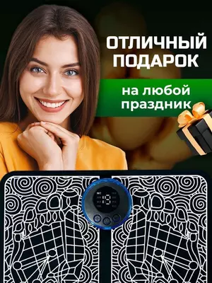 Многофункциональный массажный коврик для ног