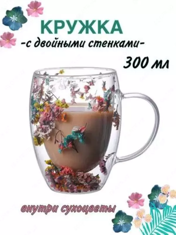 Кружка стеклянная с двойными стенками, 300 мл