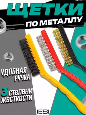 стали и нейлона).