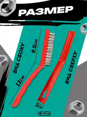 Набор щеток для уборки различных объектов и поверхностей (из латуни, стали и нейлона).