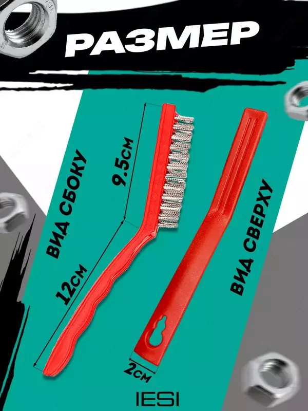 Набор щеток для уборки различных объектов и поверхностей (из латуни