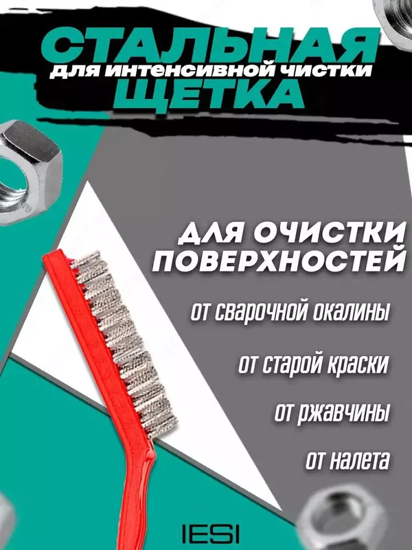 Набор щеток для уборки различных объектов и поверхностей (из латуни