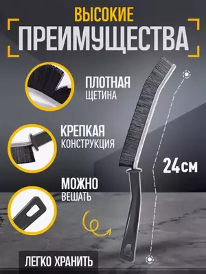 Универсальная щелевая щётка для чистки труднодоступных мест (2 шт.).