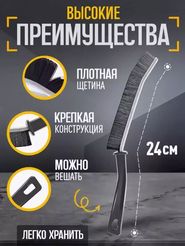 Универсальная щелевая щётка для чистки труднодоступных мест (2 шт.).