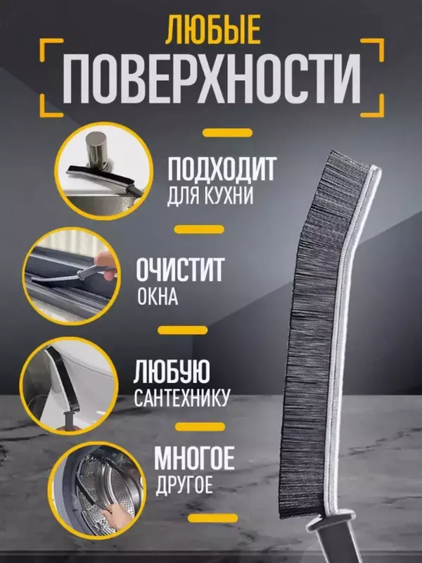 Универсальная щелевая щётка для чистки труднодоступных мест (2 шт.). - 20 000 сум