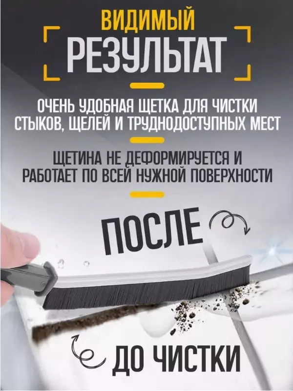 20 000 сум Универсальная щелевая щётка для чистки труднодоступных мест (2 шт.).
