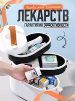 Аптечка домашняя органайзер контейнер