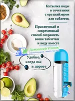 65 000 сум Бутылка для воды с органайзером для медикаментов (таблетница)