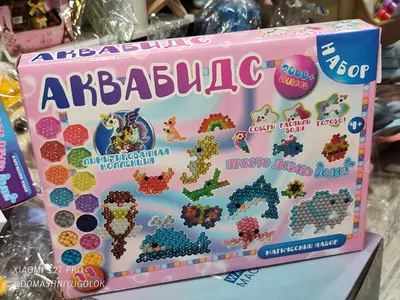 Набор "Аквабидс" - рисование бидсами (бусинки)