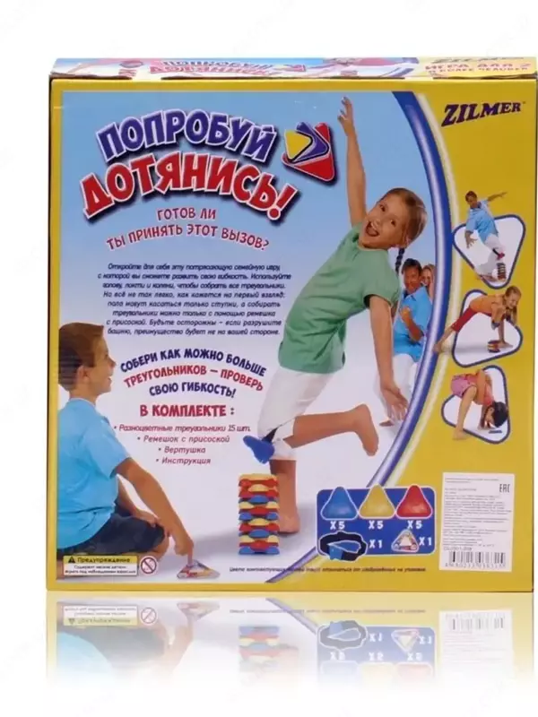 Игра "Попробуй дотянись!"