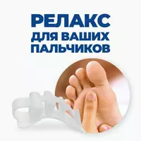  Силиконовый корректор BUNION (БУНИОНА) для большого пальца стопы Подушки