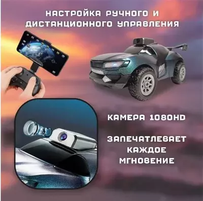 Радиоуправляемая гоночная-машинка СУПЕРТРАК с камерой 1080P HD и световыми эффектами