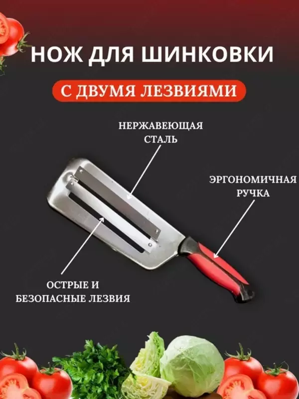 Оригинальный кухонный нож с двумя лезвиями для шиновки капусты, сыра, овощей