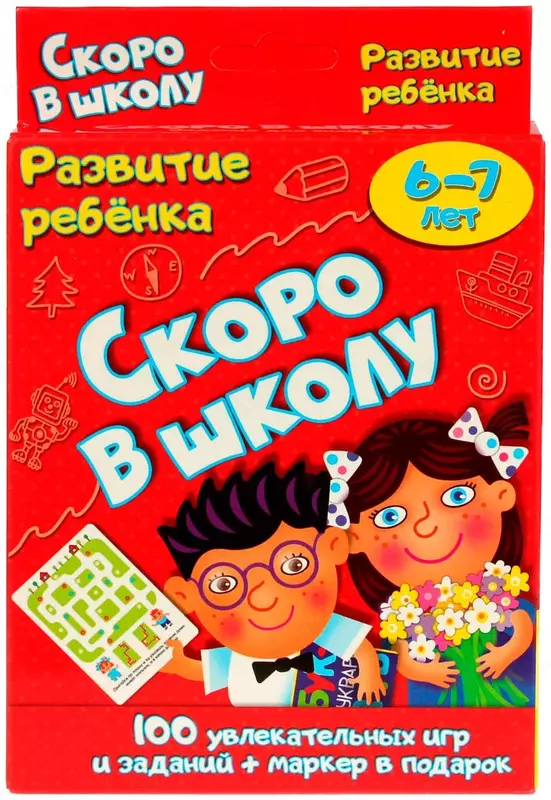 Настольная игра "Скоро в школу".