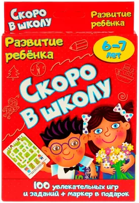 Настольная игра "Скоро в школу".