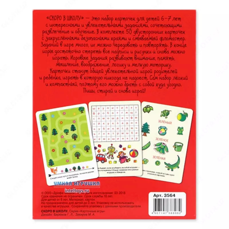 Настольная игра "Скоро в школу".