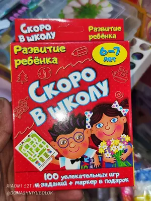 50 000 so'm / dona Настольная игра "Скоро в школу".