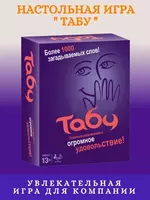 Настольная командная игра Табу