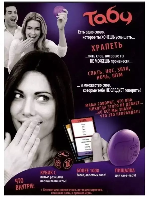   Настольная командная игра Табу