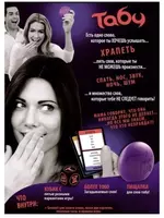   Настольная командная игра Табу