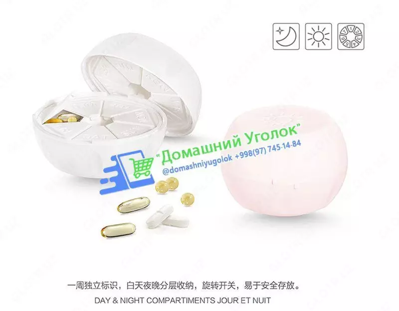 Таблетниц на 7дней (день/ночь)