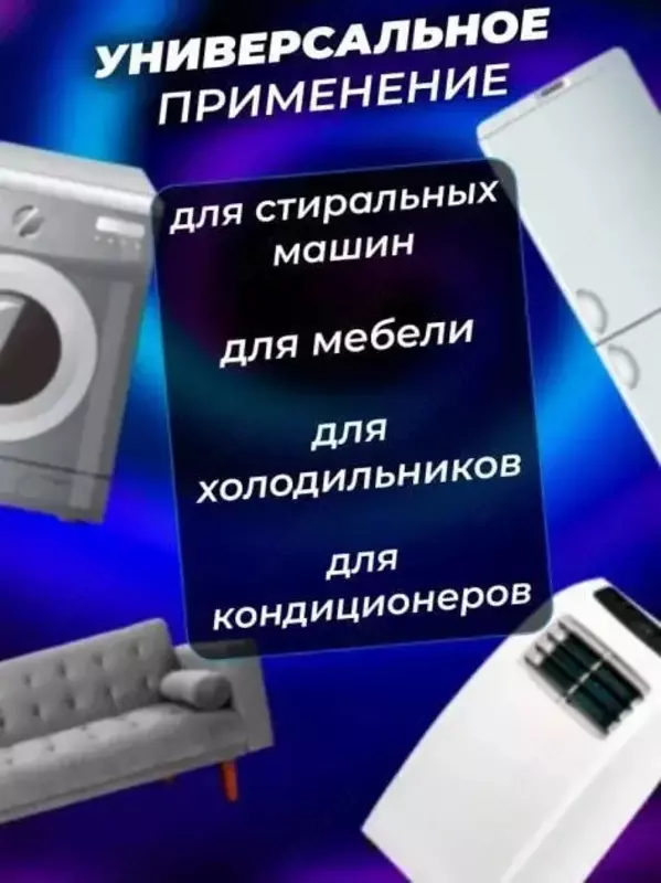 Универсальные антивибрационные подставки для бытовой техники