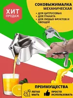 Механическая соковыжималка (большая)