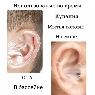 Водонепроницаемые защитные ушные наклейки - 20 000 сум / упаковка