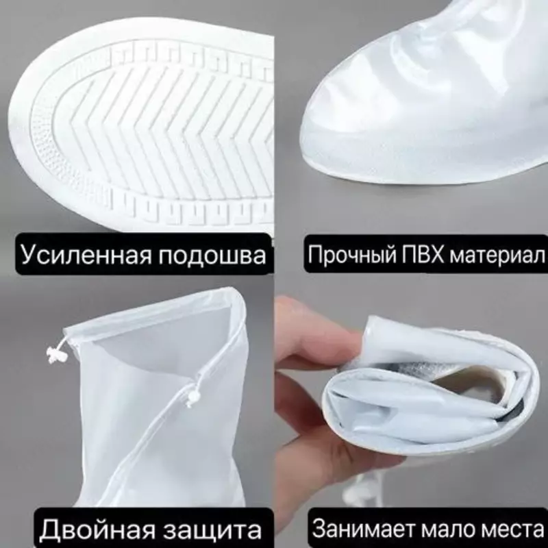 Многоразовый дождевик (чехлы-бахилы) для обуви - 50 000 сум