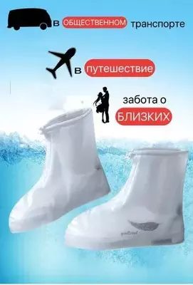 50 000 сум / шт. Многоразовый дождевик (чехлы-бахилы) для обуви