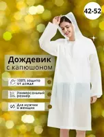 Плащ-дождевик с капюшоном.