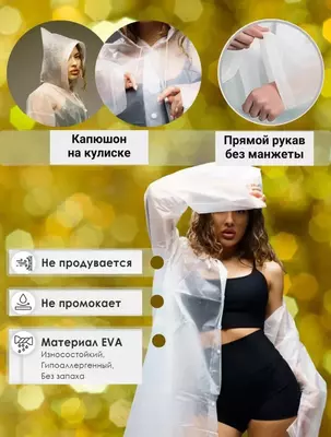 Плащ-дождевик с капюшоном. - 40 000 сум / шт.