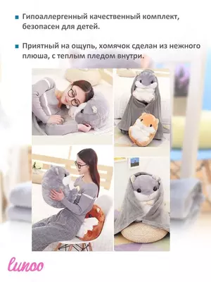 Подушка-игрушка Хомяк 3 в 1 - 250 000 so'm / dona