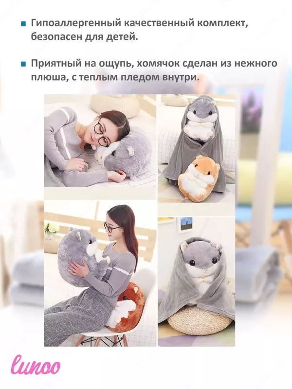 Подушка-игрушка Хомяк 3 в 1 - 250 000 сум