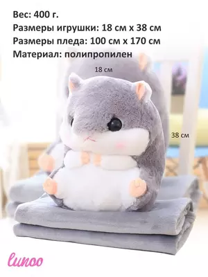 Подушка-игрушка Хомяк 3 в 1