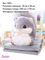 Подушка-игрушка Хомяк 3 в 1