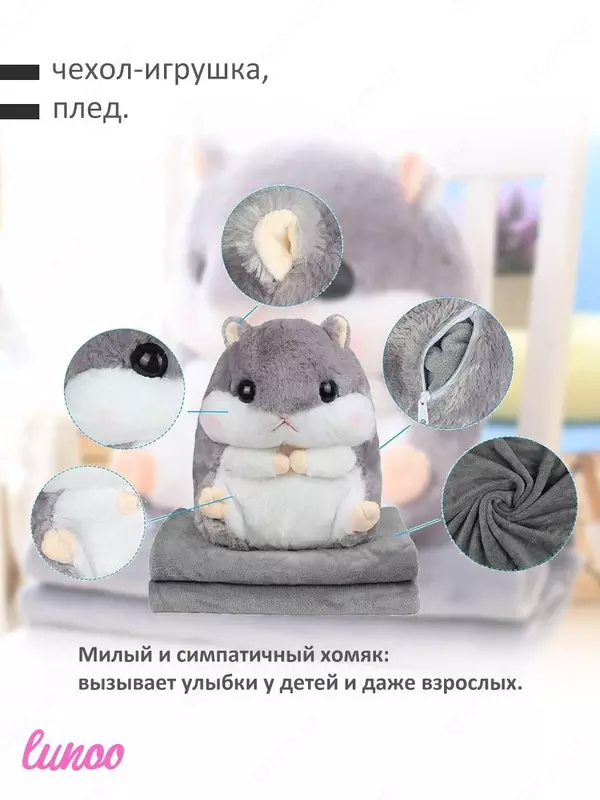 250 000 сум Подушка-игрушка Хомяк 3 в 1