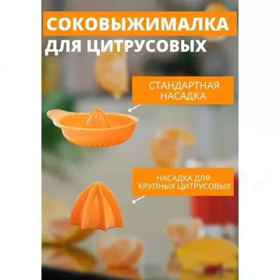 Механическая соковыжималка