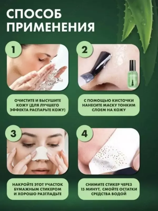  Маска LANBENA от черных точек Домашний Уголок