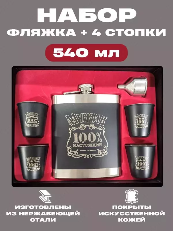 Подарочный набор Мужик 100% настоящий (КОД-Т-25)