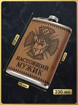 80 000 сум / шт. Фляжка для алкоголя подарочная 230 мл.