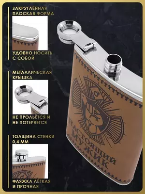 Фляжка для алкоголя подарочная 230 мл. Только в розницу