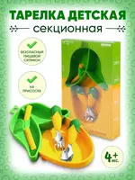 Силиконовый набор для кормления секционная тарелка на присоске