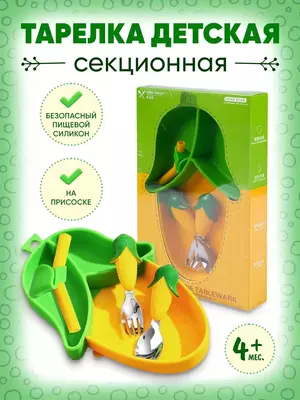 Силиконовый набор для кормления секционная тарелка на присоске