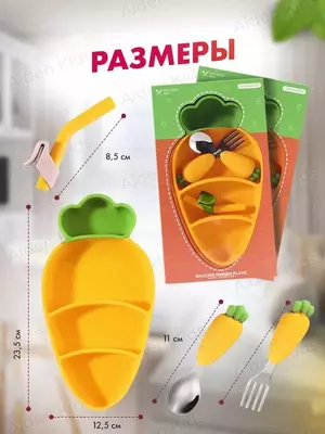 Детский силиконовый набор в форме моркови для кормления (жёлтый)