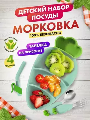 Детский силиконовый набор в форме моркови для кормления (зелёный) Только в розницу