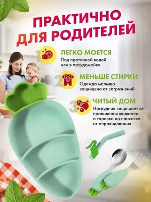 Детский силиконовый набор в форме моркови для кормления (зелёный) ЯТТ "Домашний Уголок"