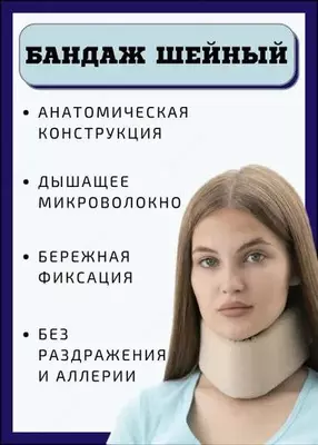 Шейный бандаж с анатомической конструкцией - 70 000 so'm / dona